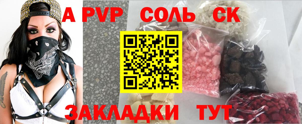 А ПВП  Alfa_PVP крисы CK  Вход с VPN  Сыктывкар  Alfa_PVP кристаллы 