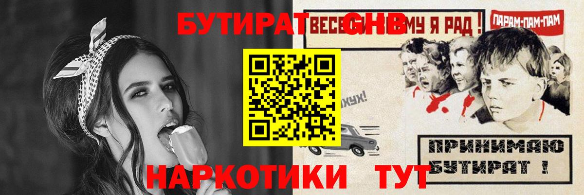 БУТИРАТ вода  Вход с VPN  Сыктывкар 