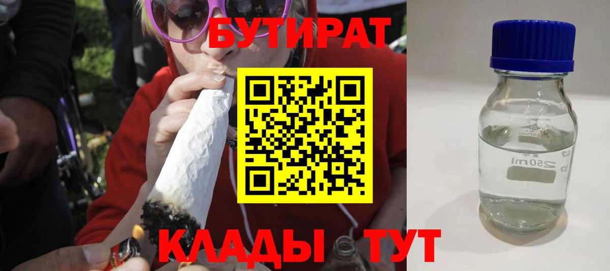 БУТИРАТ GHB Сыктывкар