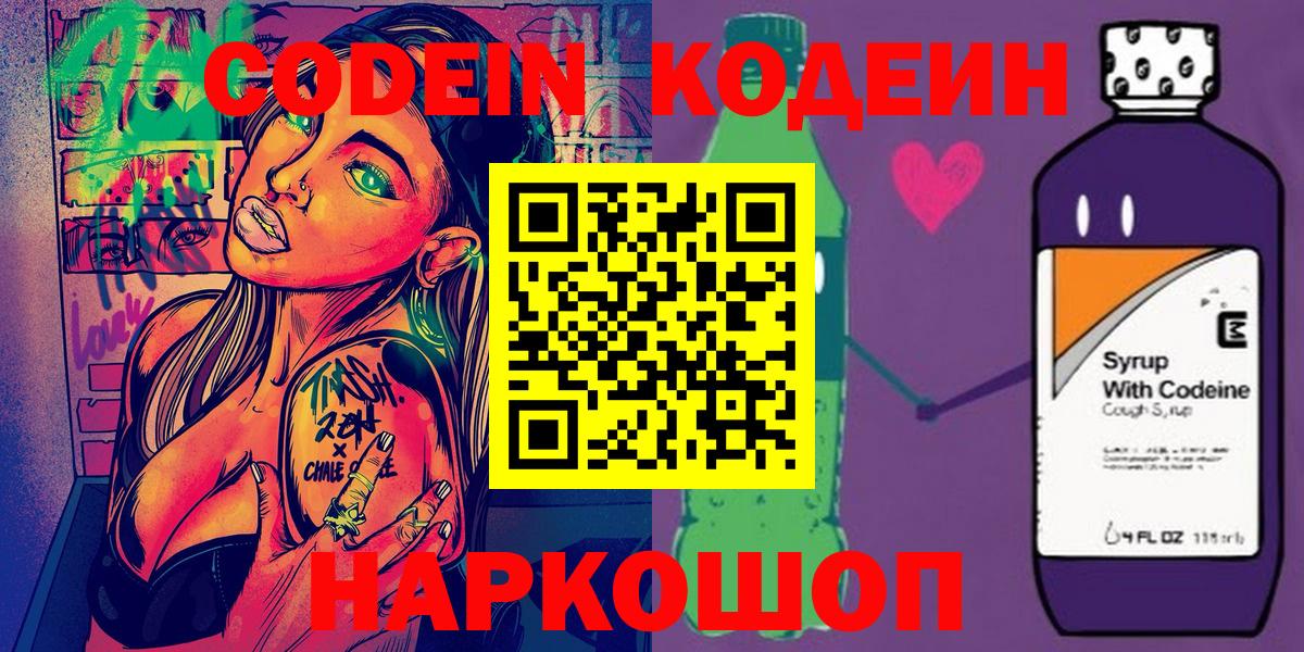 Кодеин Purple Drank Сыктывкар
