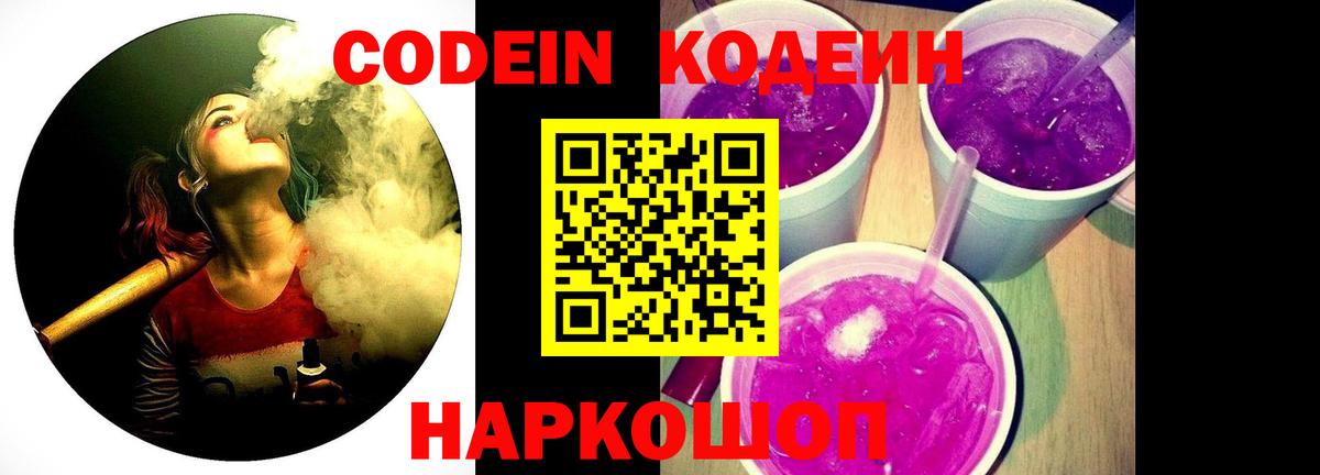 Кодеин Purple Drank  Вход с VPN  Сыктывкар 
