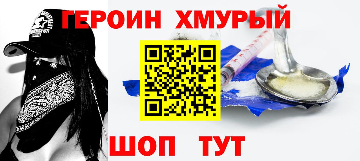 ГЕРОИН  Героин Heroin  Вход с VPN  Сыктывкар 