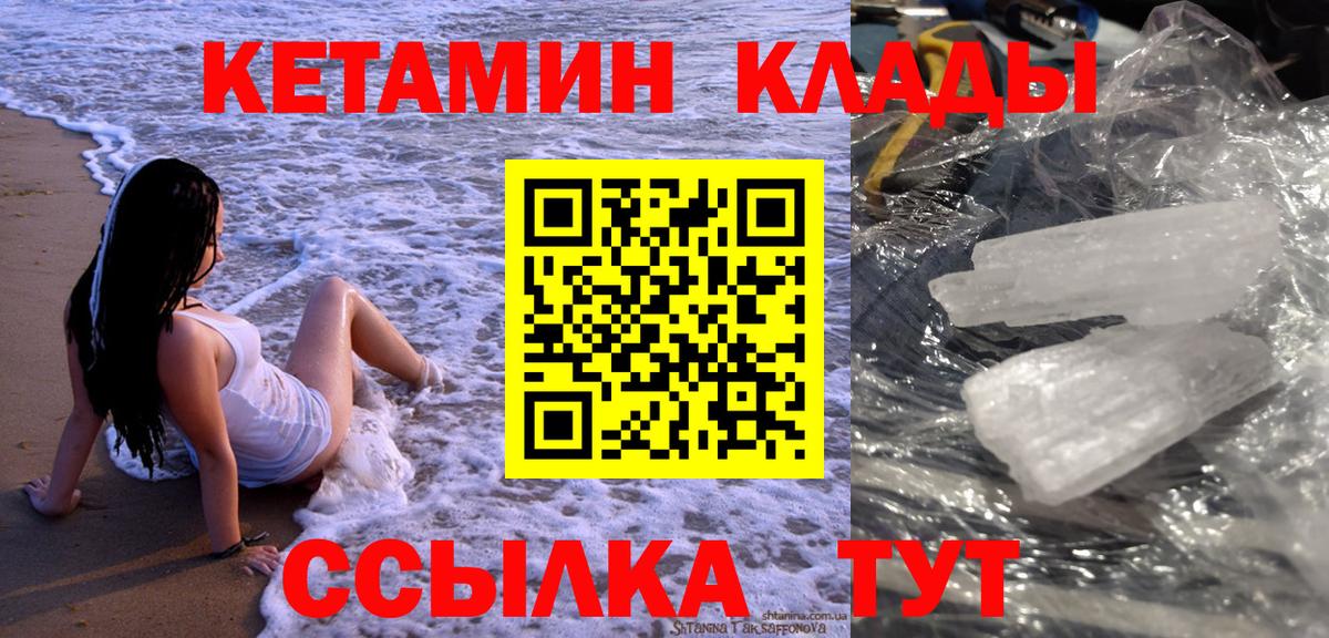 Сыктывкар  КЕТАМИН VHQ  Вход с VPN 